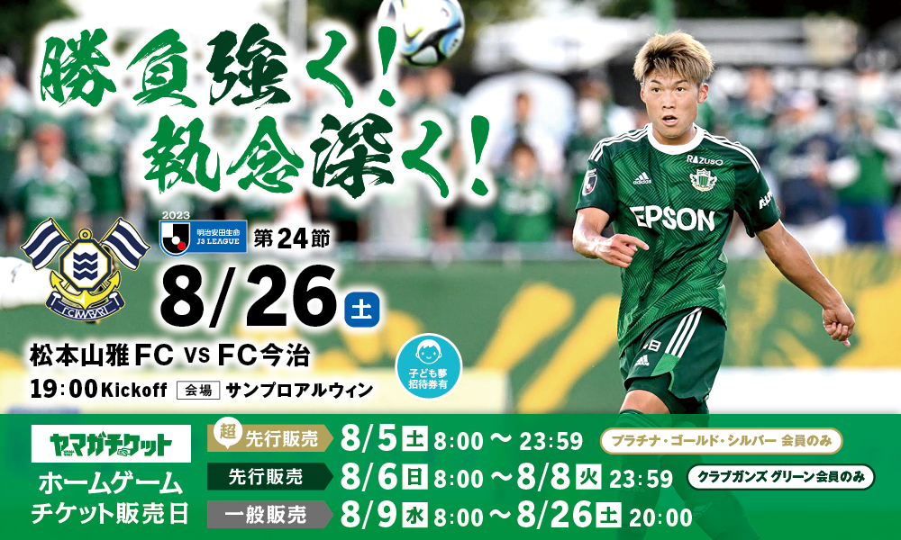 松本山雅FC オフィシャルサイト｜Matsumoto Yamaga F.C.