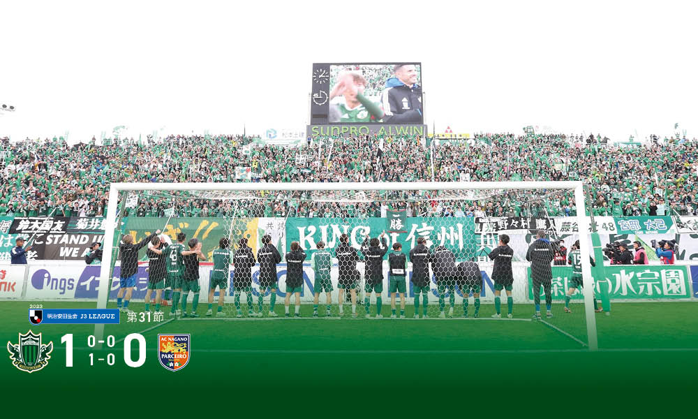 松本山雅FC オフィシャルサイト｜Matsumoto Yamaga F.C.