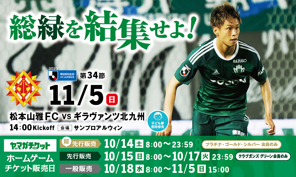 松本山雅FC オフィシャルサイト｜Matsumoto Yamaga F.C.