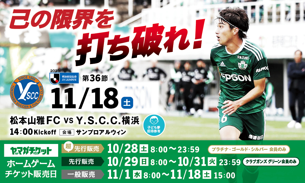 松本山雅FC オフィシャルサイト｜Matsumoto Yamaga F.C.