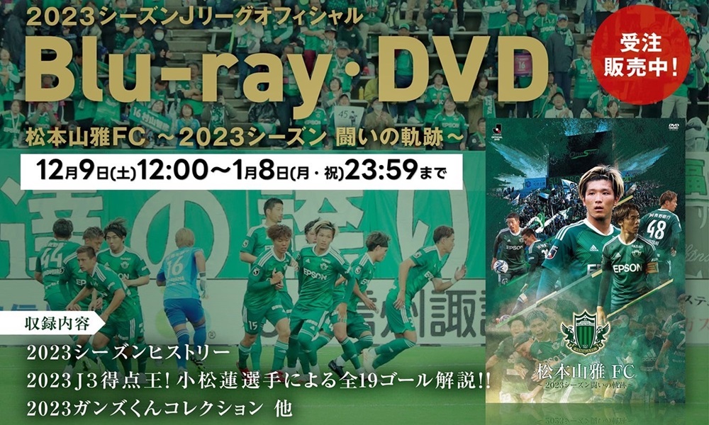 松本山雅FC オフィシャルサイト｜Matsumoto Yamaga F.C.