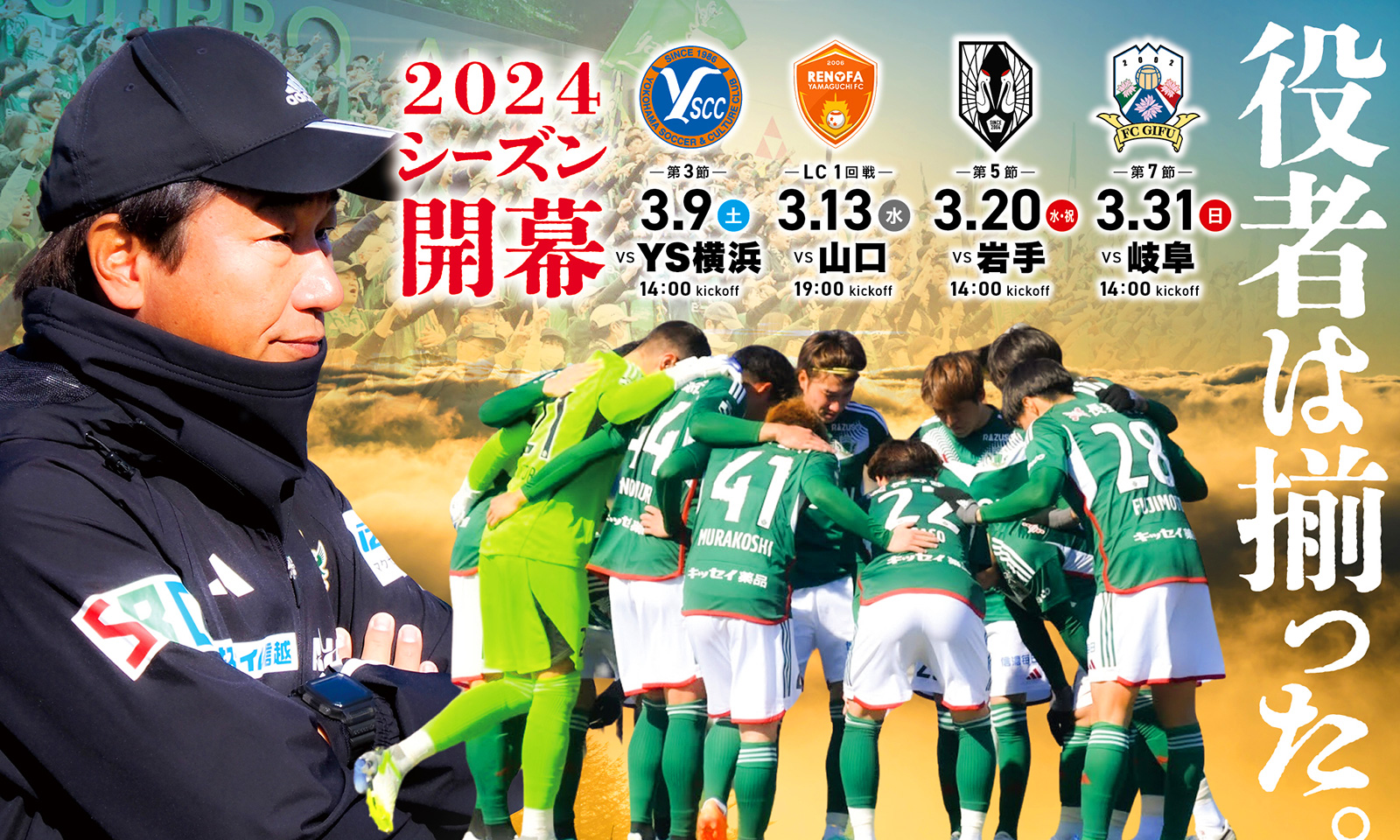 松本山雅FC オフィシャルサイト｜Matsumoto Yamaga F.C.