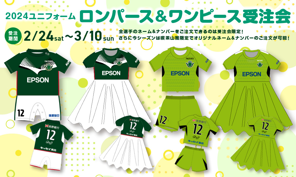 2024 Matsumoto Yamaga FC Uniform Rompers and Dresses Now Available for Order