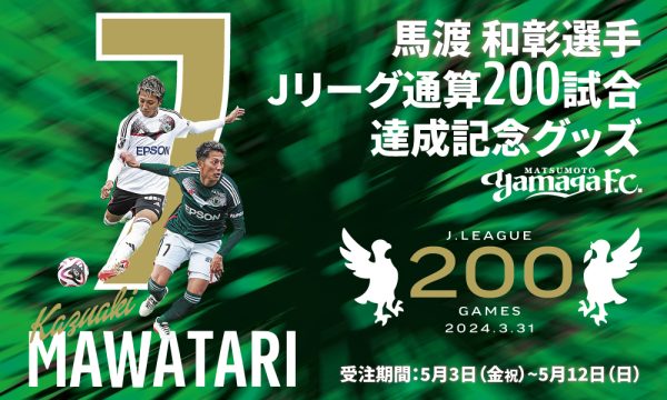 松本山雅FC オフィシャルサイト｜Matsumoto Yamaga F.C.