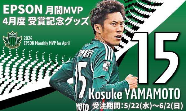 松本山雅FC オフィシャルサイト｜Matsumoto Yamaga F.C.