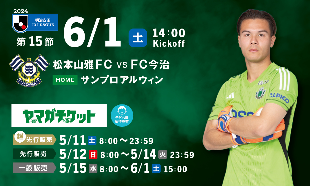 松本山雅FC オフィシャルサイト｜Matsumoto Yamaga F.C.