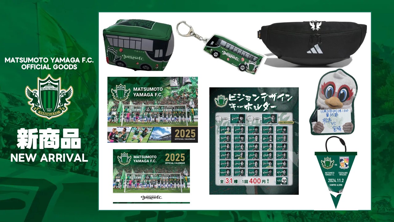 11/2（土）テゲバジャーロ宮崎戦 新グッズ販売のお知らせ | 松本山雅FC オフィシャルサイト｜Matsumoto Yamaga F.C.