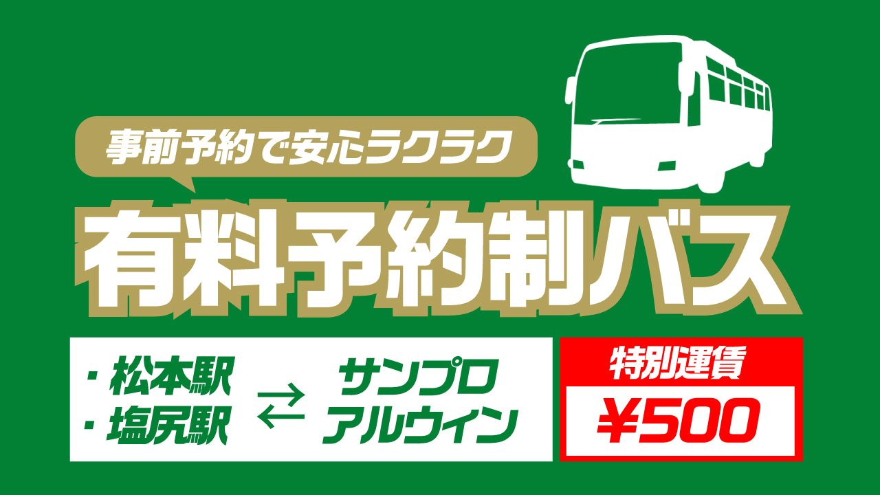 9 19 土 V ファーレン長崎 有料予約制バス の運行について 松本山雅fc