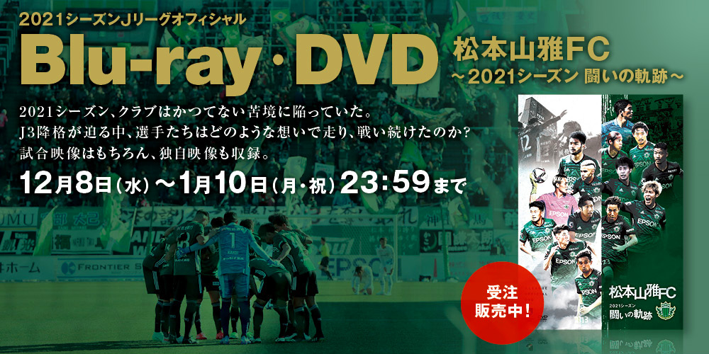 松本山雅FC公式DVD2011～闘いの軌跡～＋マフラー＋イヤーブック 