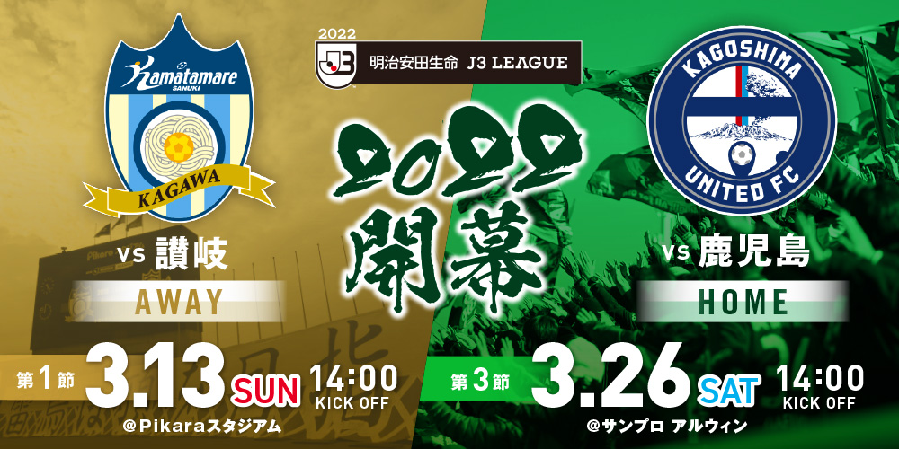 松本山雅fc 松本山雅fc公式ホームページ 長野県松本市を本拠地とするサッカークラブ