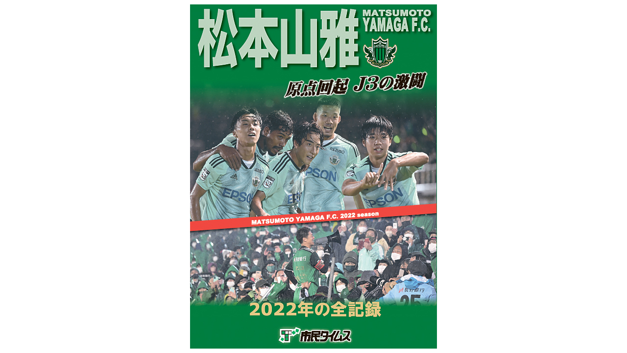 通販 松本山雅 yamaga fc アクリルフォトフレーム funleucemialinfoma.org